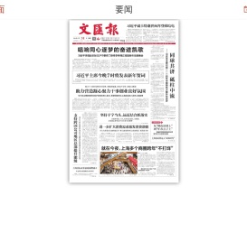 文汇报