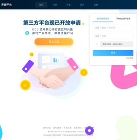 UC小游戏开放平台