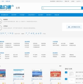 造价通文库