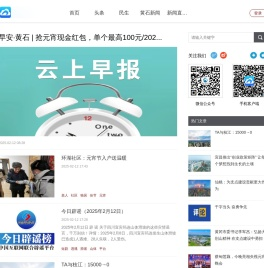 云上黄石