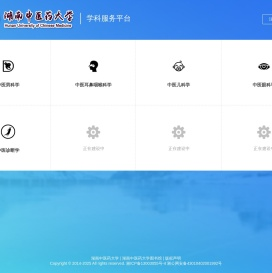 湖南中医药大学