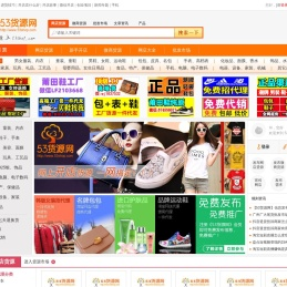 53货源网