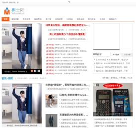 男士网