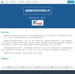 捷普模切苏州有限公司