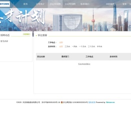 天安保险股份有限公司招聘系统