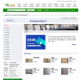 青岛金奥石业有限公司