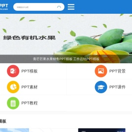 PPT模板