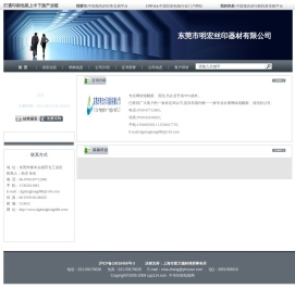 东莞市明宏丝印器材有限公司