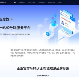 号码认证平台