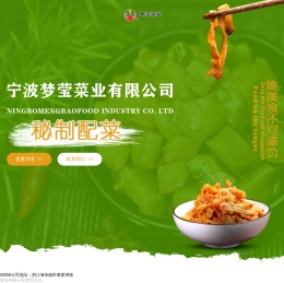 宁波梦莹菜业有限公司