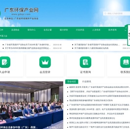广东环保产业网