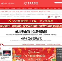 吉网（中国吉林网）