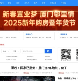 厦门房地产联合网