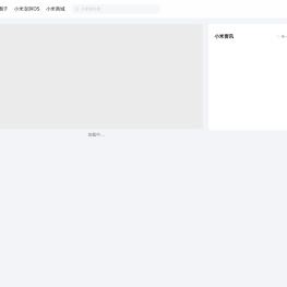 小米社区