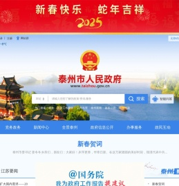 泰州市人民政府