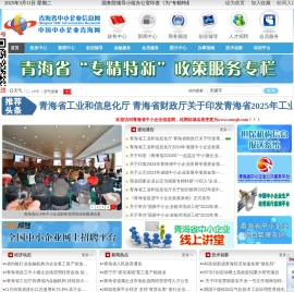 青海省中小企业信息网