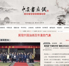 中安书画网