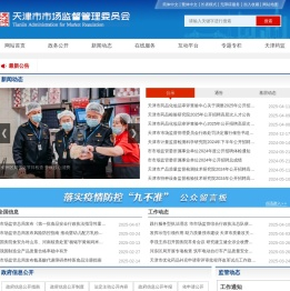 天津市市场监督管理委员会