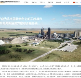中国中材海外科技发展有限公司