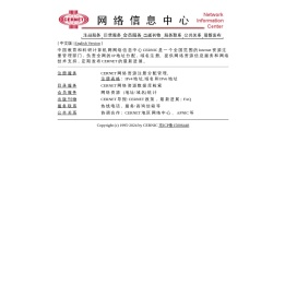 CERNIC服务主页