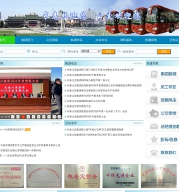 长春公共交通（集团）有限责任公司