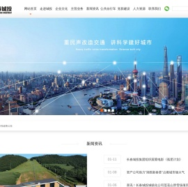 长春城投建设投资(集团)有限公司