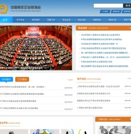 中国青年企业家协会