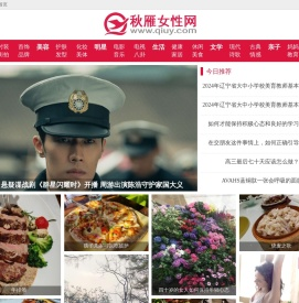 秋雁女性网