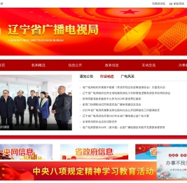 辽宁省广播电视局