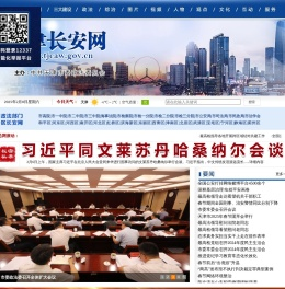 天津长安网