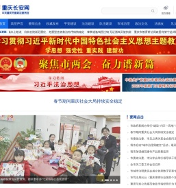 重庆长安网