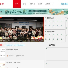 合肥热线
