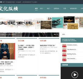 文化纵横网