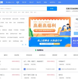 石家庄人才网