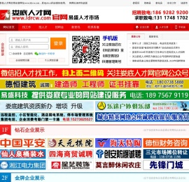 娄底人才网