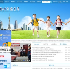 郑州市教育局