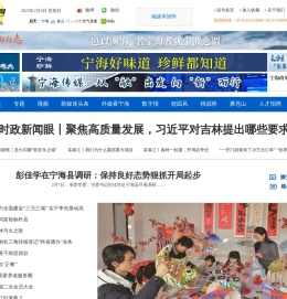 宁海新闻网