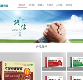 吉林福康药业股份有限公司