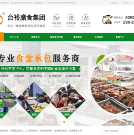 东莞工厂食堂承包