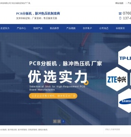曲线及pcb分板机厂家
