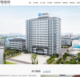 银邦股份