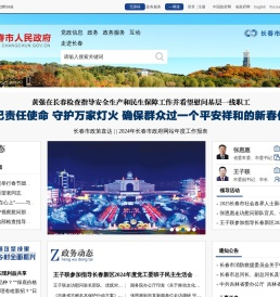 长春市人民政府