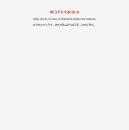 网站已到期