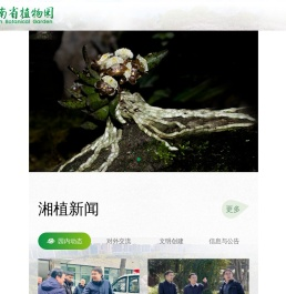 湖南省植物园