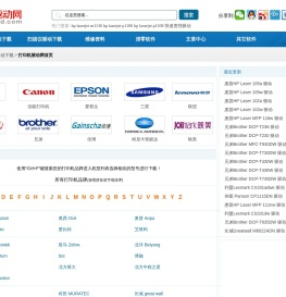 打印机驱动,打印机驱动下载