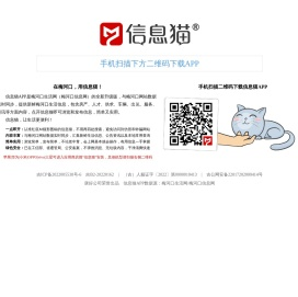 信息猫APP