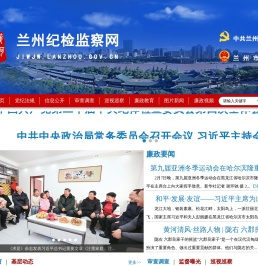 兰州市监察委员会