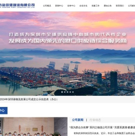 深圳市盐田港物流有限公司