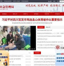 郑州市应急管理局