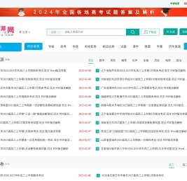 高考资源网您身边的高考助手！全国高中教学参考网站试卷试题课件教案学案素材期中期末考试月考试题高考真题高考作文等资源下载高考答案学科网高考报名高考分数线高考志愿高校高考状元